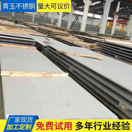 国标美标304L不锈钢板30408304H06cr19ni10不锈钢中厚板可零切