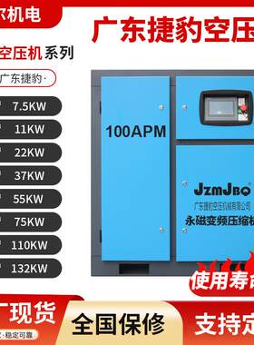 广东捷豹永磁变频空压机7.5KW11kw37kw节能静音小型螺杆空压机