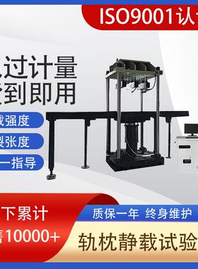 混凝土轨枕静载抗裂张度试验静载强度微机控制轨枕静载试验机