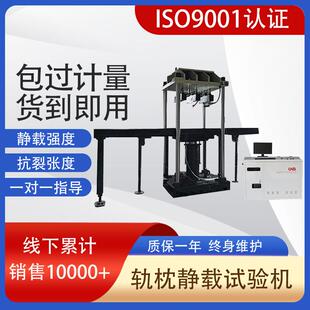 混凝土轨枕静载抗裂张度试验静载强度微机控制轨枕静载试验机