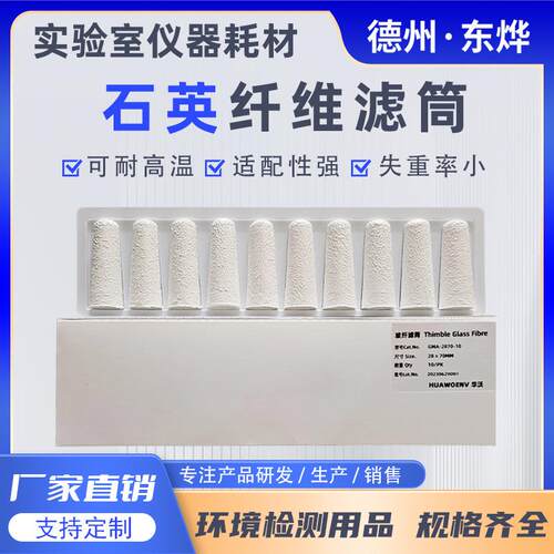 3号Ф28*70mm高纯石英纤维滤盒子烟尘烟气采样细玻璃纤维无胶滤筒