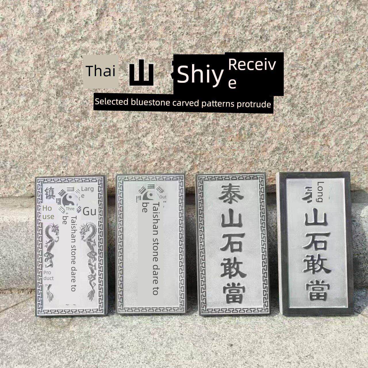 泰山石敢当吉星高照青龙高万丈青石原石雕刻摆件石板宅镇补角路冲