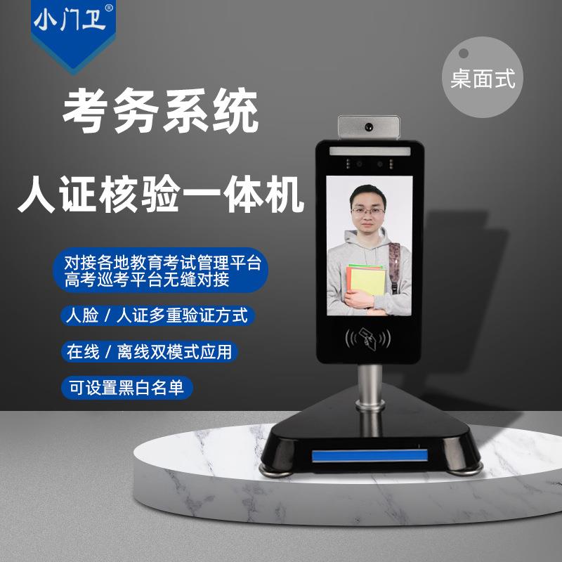 考务系统人证核验人脸识别动态识别人脸门禁管理系统访客一体机