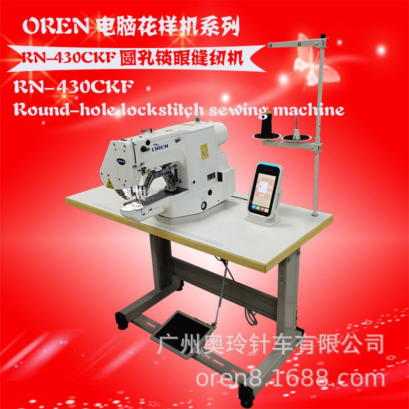 电脑圆孔锁眼缝纫机内圆锁边缝纫机帽子小孔缝纫设备RN-430CK