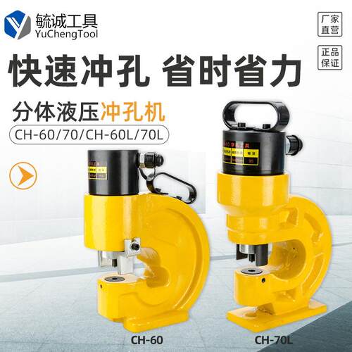 液压冲孔机CH60CH60L70L70母线加工机铜钢板角钢角铁冲孔开孔