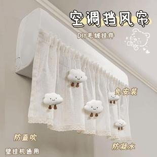 空调挡风帘防直吹婴儿坐月子挂机通用挡风板免安装 2025新款 防尘罩