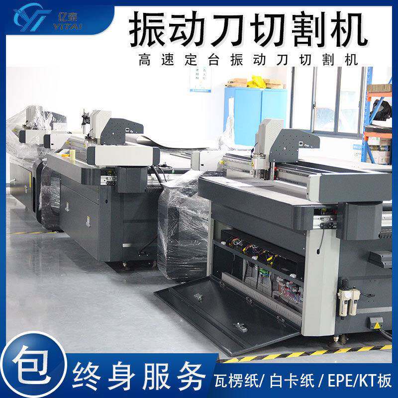 瓦楞纸箱切割打样机印刷厂蜂窝纸卡纸瓦楞纸箱切割打样机亿泰