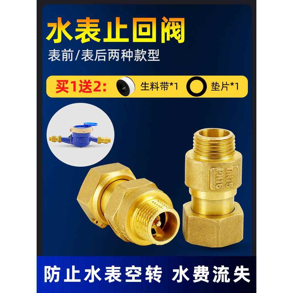 家用自来水止回阀全铜4分6分水管专用防倒流单向阀15mm水表前止逆