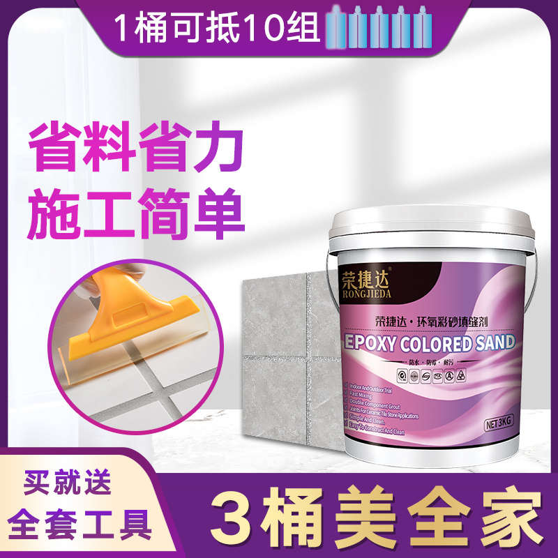 水性环氧彩砂美缝剂瓷砖地砖专用地板家用卫生间防水防霉填缝剂胶