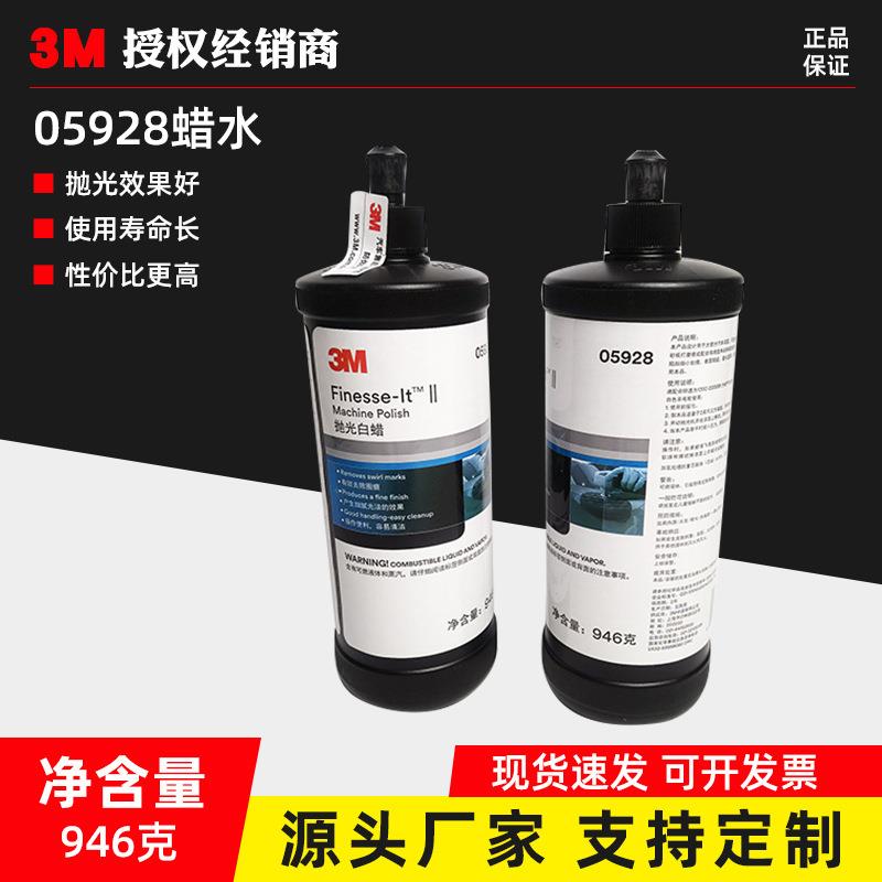 3M抛光蜡PN05928 不锈钢抛光蜡汽车家私工业木材去纹蜡抛光研磨剂