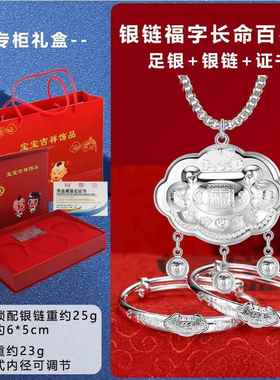 正品金龙宝贺新生满月百日银饰品99年9纯银手长命百岁锁镯宝三件
