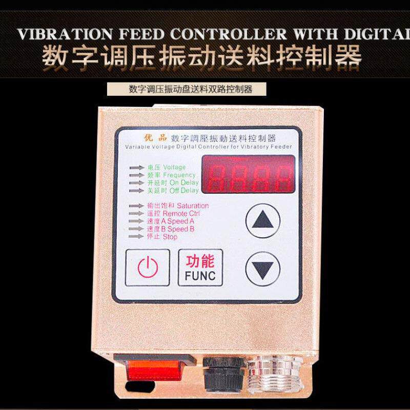 智能数字调压振动s送控制器单料控制器制sdvc20-速料满停机调振动