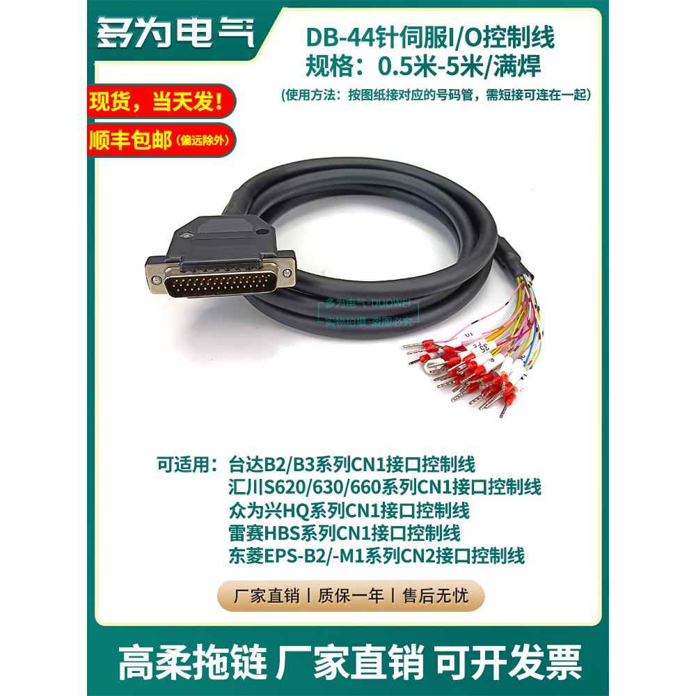 DB44/26针/15P三排公头io伺服连接线驱动器信号台达汇川CN1控制线