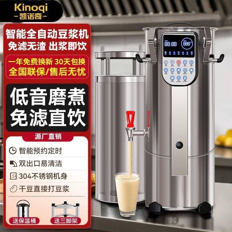 豆浆机商用早餐无渣磨煮一体大容量全自动加热磨浆机厂家源头工厂