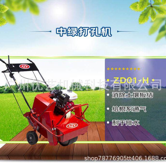中绿ZD01-H草坪打孔机草皮松土透气机器手推式园林草地钻孔透气机