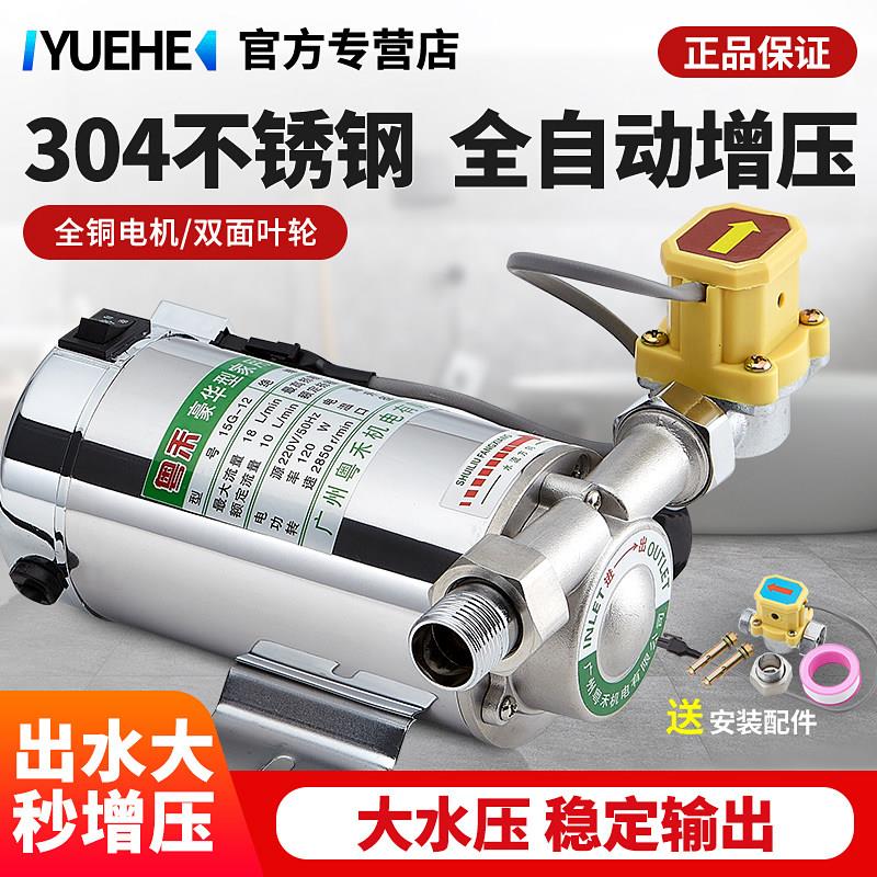 增压泵家用全自动自来水热水器加压泵220v静音小型管道不锈钢水泵