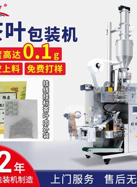 全自动茶叶内外袋挂线挂标袋泡茶包装机花草茶茶包装机定制
