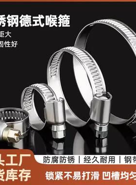 德OOE式不锈钢箍箍抱箍水管卡喉子全钢喉箍卡8-110带宽9mm