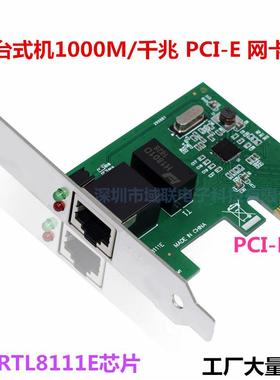 域联PCI-E千兆网卡 RTL8111E有线 长短档板 台式机1000M pcie网卡