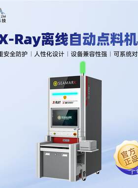【工厂现货】微焦点x-ray离线点料机 SMD贴片物料盘点X射线计数器
