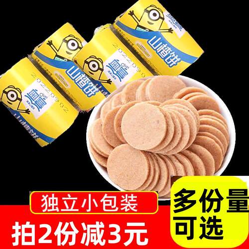 山楂饼休闲 零食果脯果干 干蜜饯山楂片散装小包装无添加儿童小吃