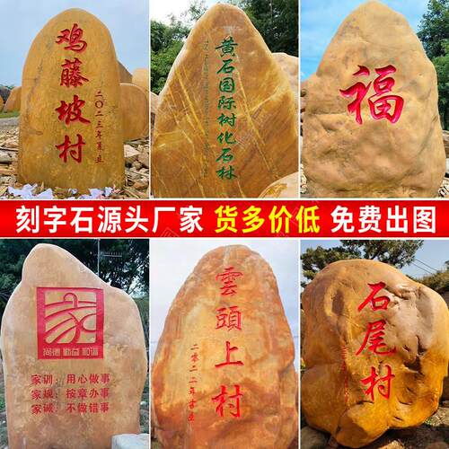 供应商黄蜡石刻字石景区地标石楼盘原石企业奠基石价低