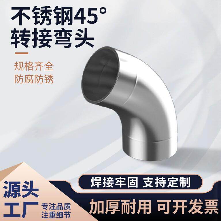 不锈钢45度弯头加厚个性加工焊接110排水管接头抛光冲压直角弯管