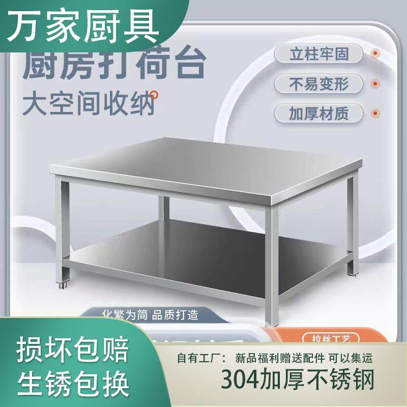 304商用酒店不锈钢桌全规格双层工作台打荷台饭店家用厨房操作台,家装主材,商用厨房操作台/工作台,淘宝优惠券,粉丝福利购,淘宝优惠卷