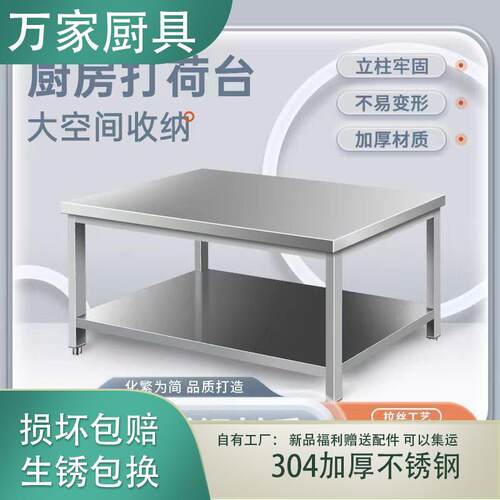 304商用酒店不锈钢桌全规格双层工作台打荷台饭店家用厨房操作台