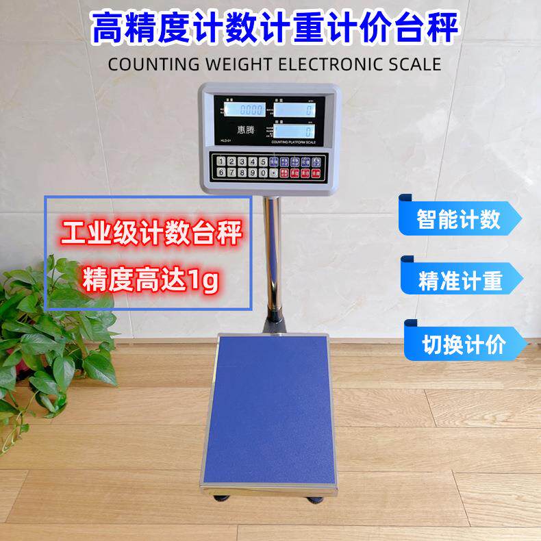 惠腾高精度电子计重计数台秤100kg150公斤200称重精准300kg磅秤1g