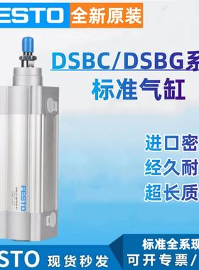 FESTO费斯托 托气缸DSBC-32-25-40-50-63-80-100-125-150-PPVA-N3