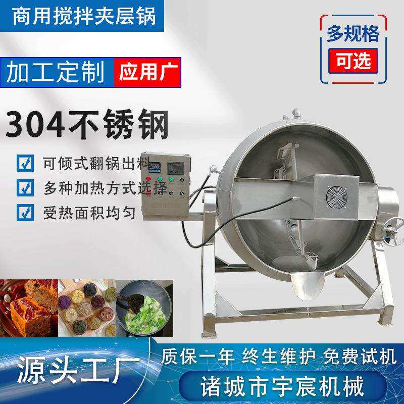 商用牛羊肉卤煮锅中药熬煮锅 炒牛肉酱卤煮锅 酱料熬煮夹层锅