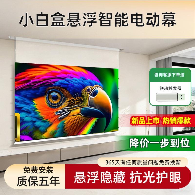 新款电动小白盒光子悬浮拉线三色菲涅尔抗光幕3D/8K超高清家用电动升降100/120寸天花嵌入隐藏壁挂幕