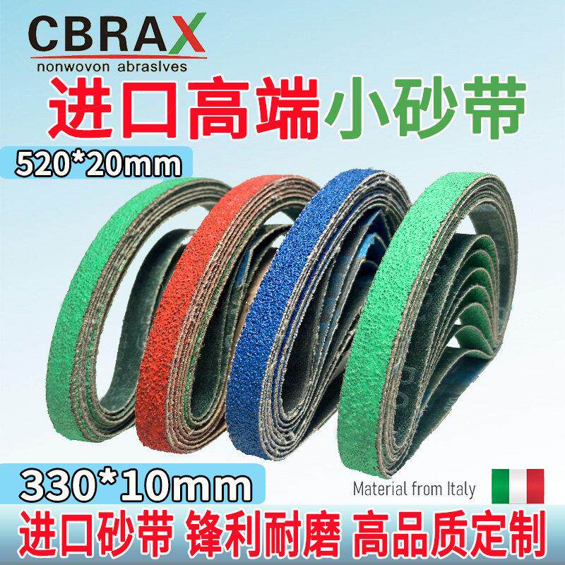 330*10mm砂带气动砂带机小砂带520*20mm抛光打磨砂带机环形小砂带