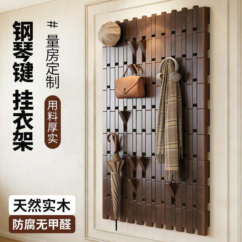 钢琴键挂衣架纯实木衣帽架卧室墙上壁挂衣架入玄关一体衣帽架定制