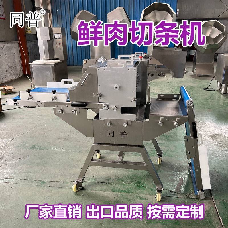 鲜肉切条机牛肉干切条设备不锈钢面筋五花肉切条切块机