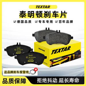 TEXTAR泰明顿煞车片原厂适用BMW1系3系5系7系X1X3X5X6X7 320 525