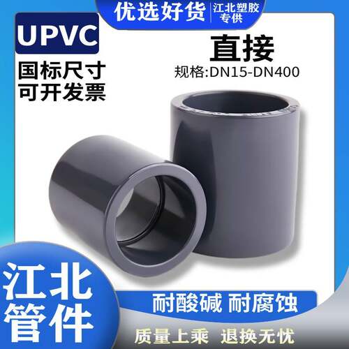 PVC直接直通水管直接管件给水管鱼缸水族上下水25 50 63 75管配件