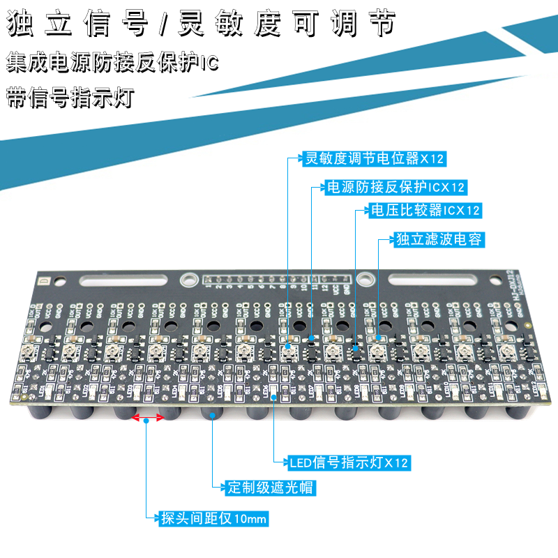 数字量12路灰度传感器模块智能小车光敏循迹巡线黑白红线识别电赛