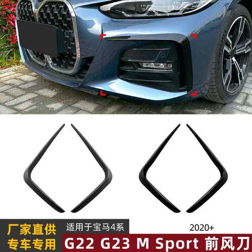 适用宝马4系BMW G22 G23 M Sport 2020+前风刀车贴外饰跨境改装件