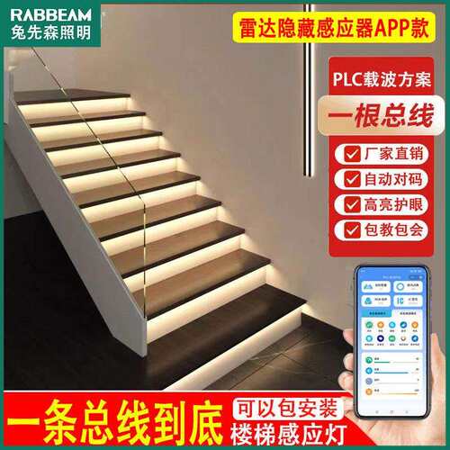 雷达隐藏感应器两线宽压楼梯灯智能踏步流水APP调色led台阶灯带
