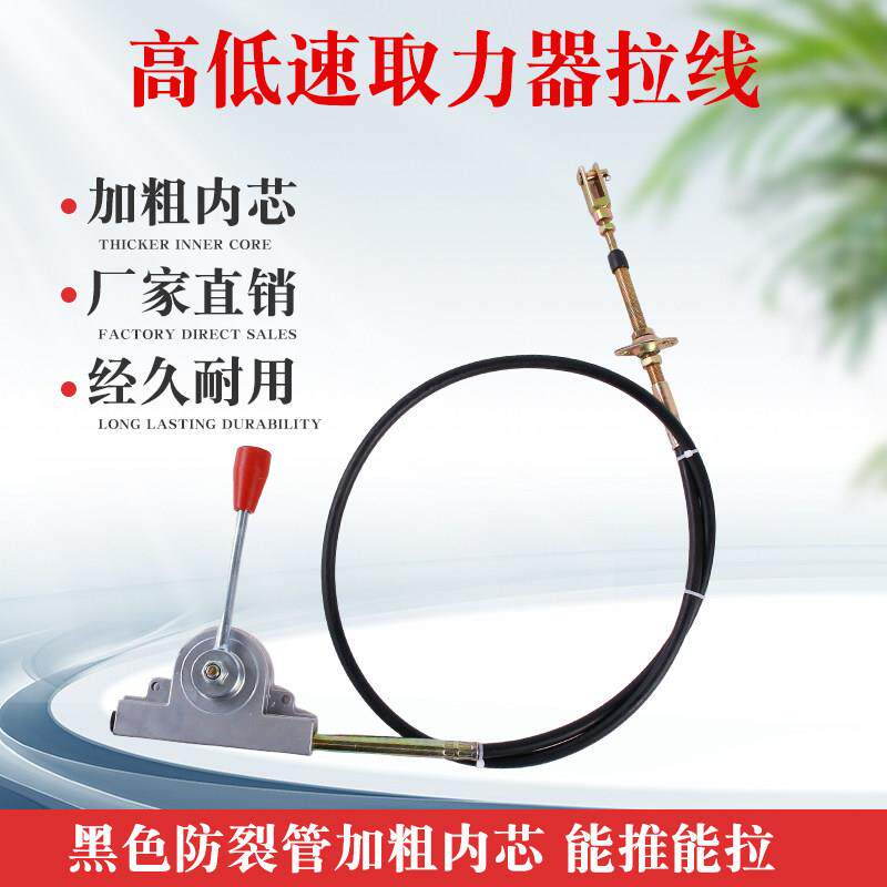 取力器高低速拉线翻斗自卸车船艇渔船挂档拉线环卫车液压控制器线