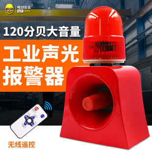503大功率消防安全语音提示喇叭24v工厂高分贝工业声光报警器