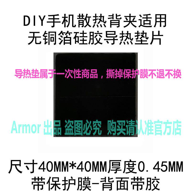 DIY专用方形耐磨矽胶铜箔导热垫片贴片手机半导体制水冷式散热器