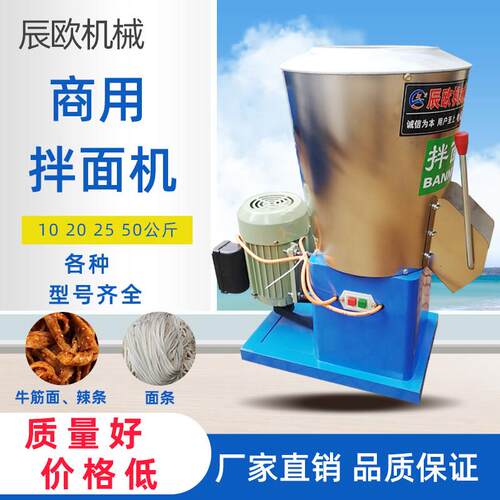 商用拌粉机牛筋面机辣条机电动拌面机和面机压面机立式拌面机家用