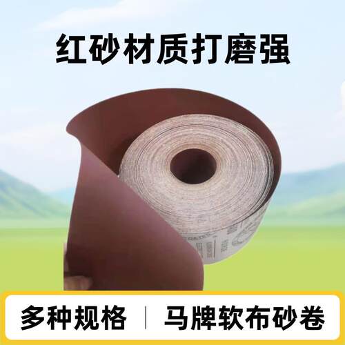 马牌手撕砂布RA151 软布卷 家具打磨砂布各种规格 软布砂卷砂纸