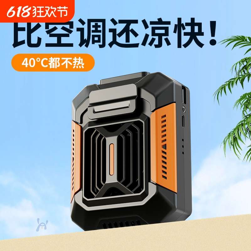 挂腰风扇2024新款随身便携式超长续航户外工地制冷降温神器小空调
