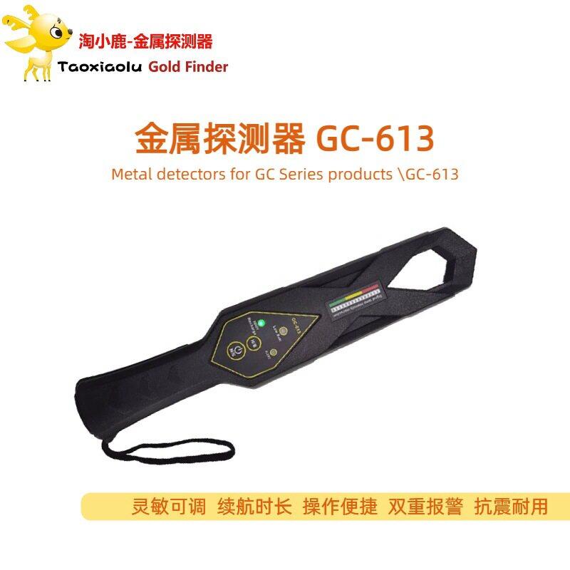 手持金属探测器GC-613灵敏度手机探测仪电子设备检测仪木材探测