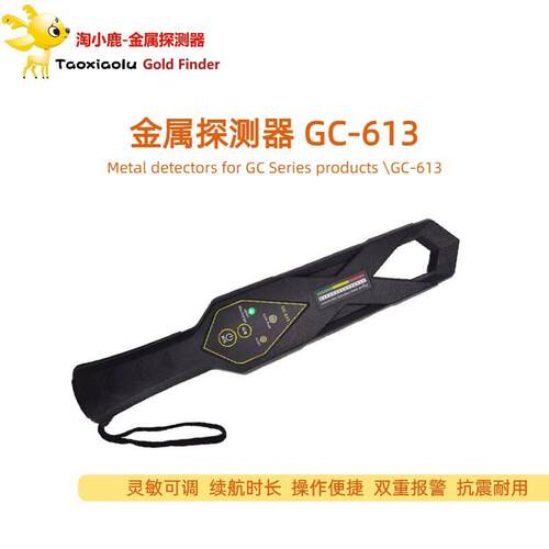 手持金属探测器GC-613灵敏度手机探测仪电子设备检测仪木材探测