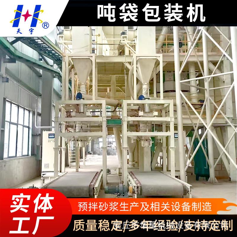 吨袋包装机厂家水泥砂浆干粉矿石定量颗粒大规格吨包袋包装机